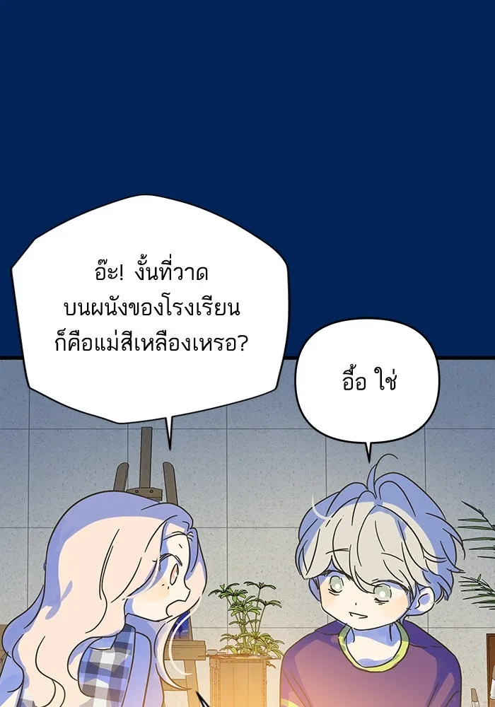 ฉันมันร้าย หรือเพราะโลกไม่น่ารัก ตอนที่ 159 รูปที่ 79