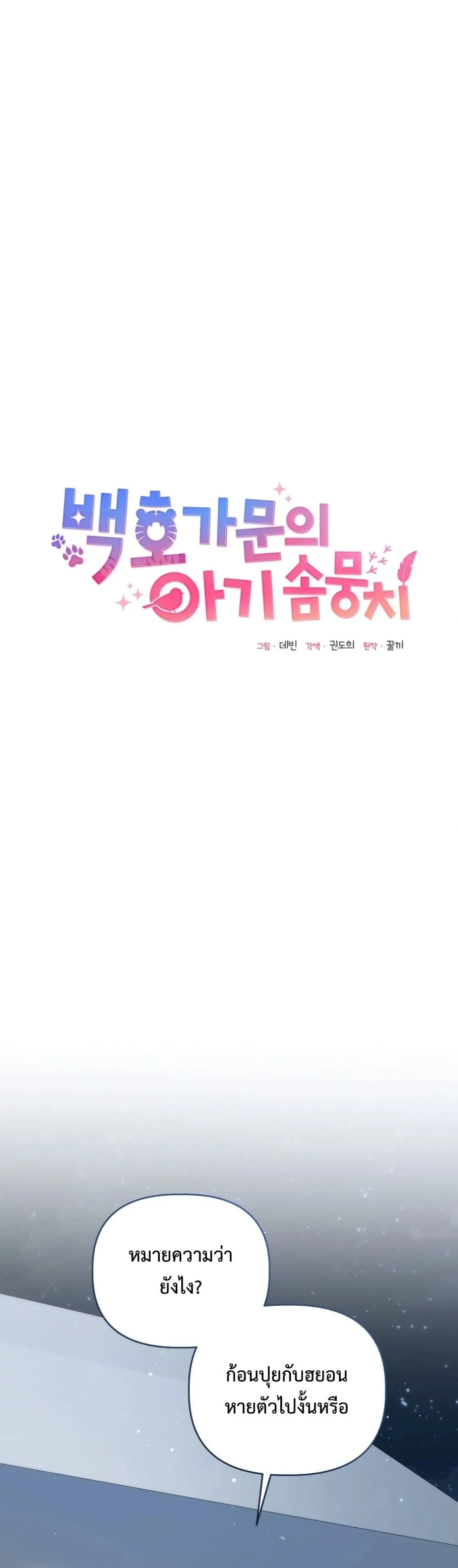 Manga-lc-com อ่านมังงะ อ่านการ์ตูน ออนไลน์ ฟรี The White Tiger Clan Little Fluff ตอนที่ 1 2 3 4 5 6 7 8 9 10 11 12 13 14 ฟรี ไม่มีโฆษณา Manga-lc - อ่าน มังงะ อ่าน การ์ตูน ออนไลน์ อ่านมังงะ ฟรี
