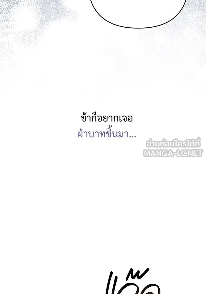 หนูน้อยทรราช ตอนที่ 67 รูปที่ 129