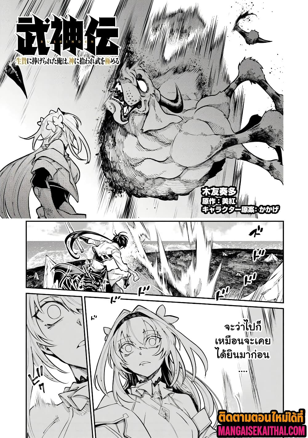Manga-lc-com อ่านมังงะ อ่านการ์ตูน ออนไลน์ ฟรี Bushinden – Ikenie ni Sasagerareta Ore wa Kami ni Hirowareta ตอนที่ 1 2 3 4 5 6 7 8 9 10 11 12 13 14 ฟรี ไม่มีโฆษณา Manga-lc - อ่าน มังงะ อ่าน การ์ตูน ออนไลน์ อ่านมังงะ ฟรี