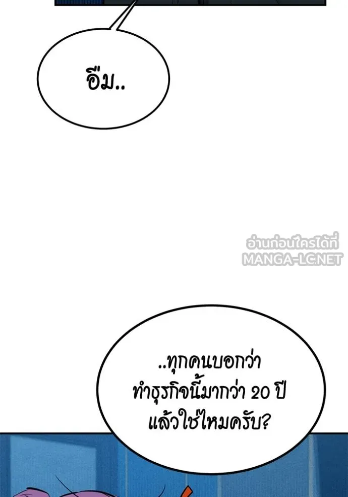 แยกร่างล่าอัตโนมัติ ตอนที่ 129 รูปที่ 43