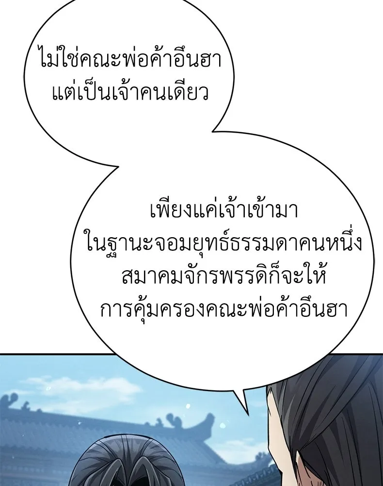กำปั้นราชันคืนชีพ ตอนที่ 17 รูปที่ 143