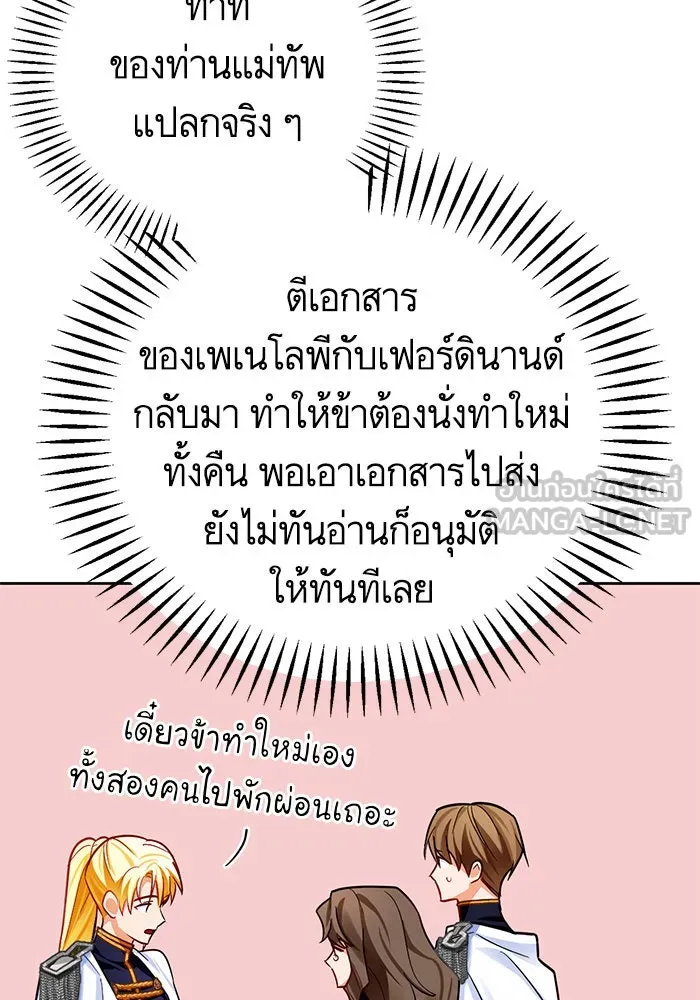 บุตรีดยุกขอไม่แต่งงานbrกับหนุ่มในฝัน ตอนที่ 37 รูปที่ 87