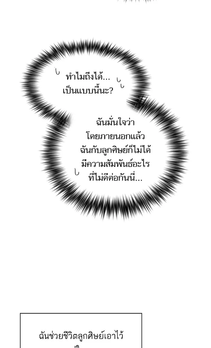 ผู้เล่นขั้นเทพแห่งหอคอยฝึกสอน ตอนที่ 48 รูปที่ 34