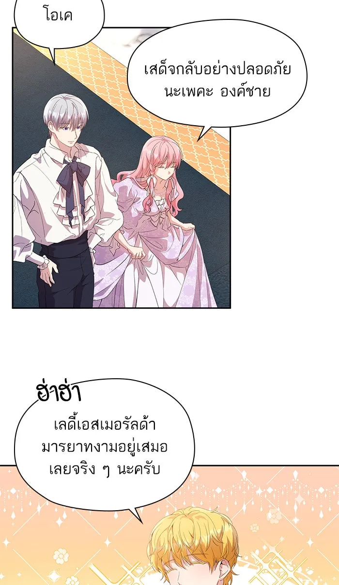 หวานใจสุดโหดโหมดเชื่อง ตอนที่ 17 รูปที่ 16