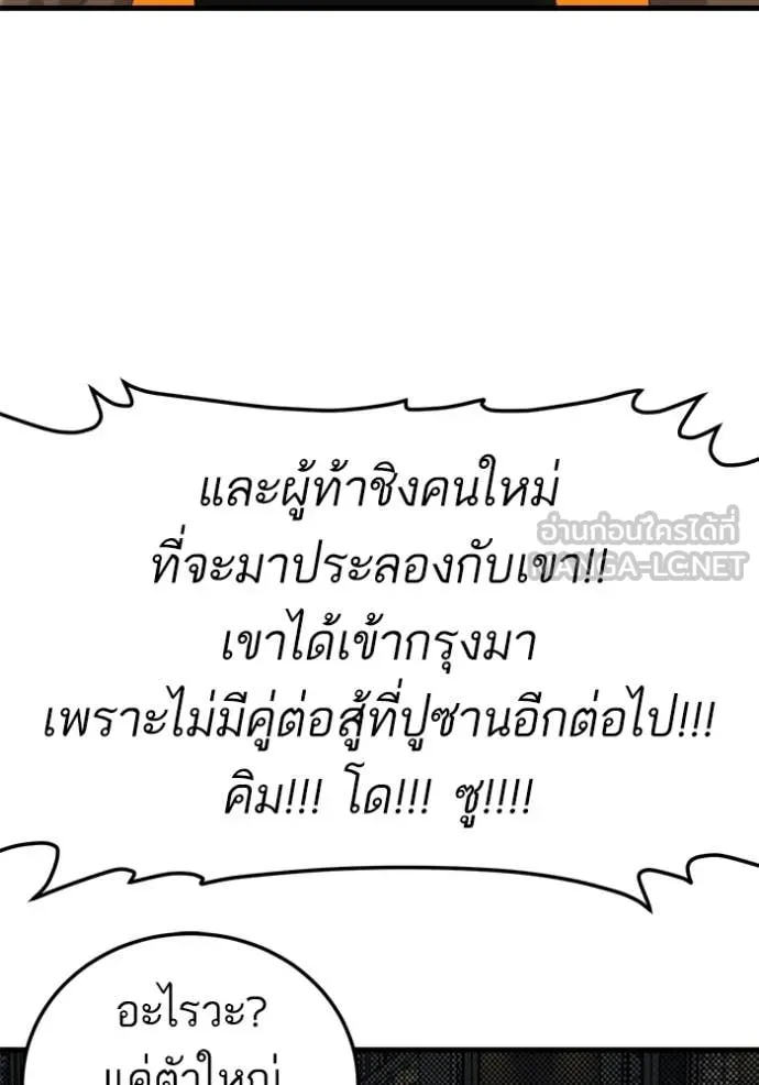 BAD GUY ตอนที่ 293 รูปที่ 35