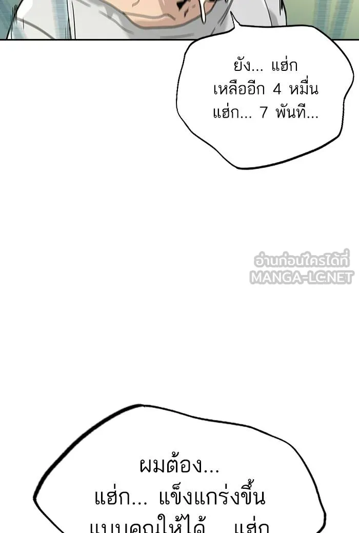 To not die ตอนที่ 105 รูปที่ 27