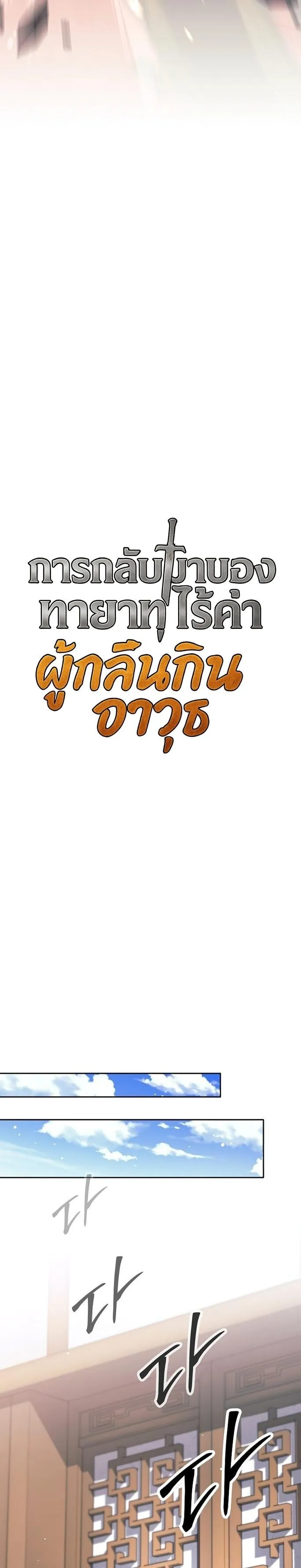 The Illegitimate Who Devours Weapons บ_ตรนอกสมรสผ_กล_นก_นศาสตรา ตอนที่ ตอนที่ 39 รูปที่ 20