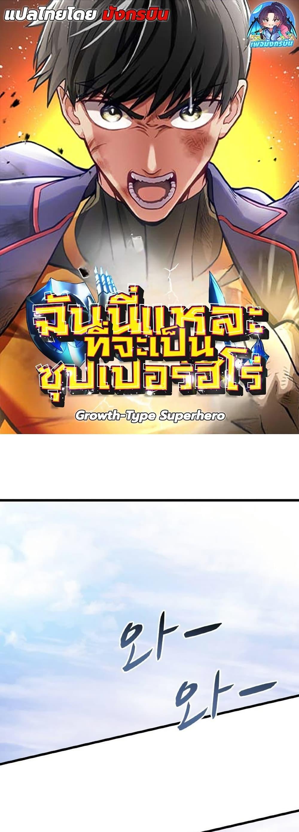 Manga-lc-com อ่านมังงะ อ่านการ์ตูน ออนไลน์ ฟรี Growth-Type Superhero ตอนที่ 1 2 3 4 5 6 7 8 9 10 11 12 13 14 ฟรี ไม่มีโฆษณา Manga-lc - อ่าน มังงะ อ่าน การ์ตูน ออนไลน์ อ่านมังงะ ฟรี