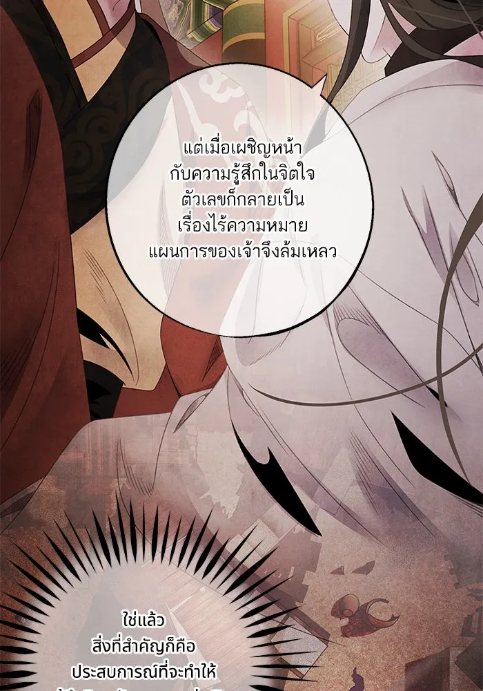 อาซา ตอนที่ 67 การกลับคืนสู่ตำแหน่ง รูปที่ 20