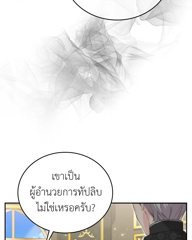 ลูกคนนี้ขอเปลี่ยนตอนจบ ตอนที่ 26 รูปที่ 107