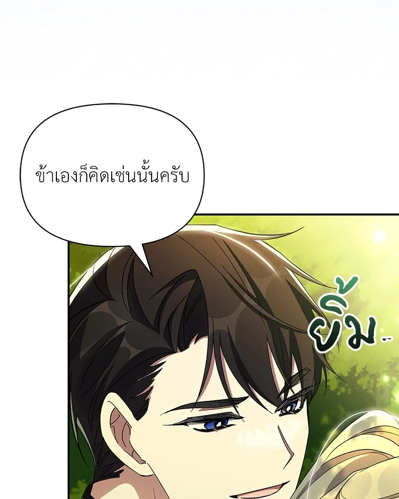 โอ้ ศัตรูที่รัก ตอนที่ 81 รูปที่ 31