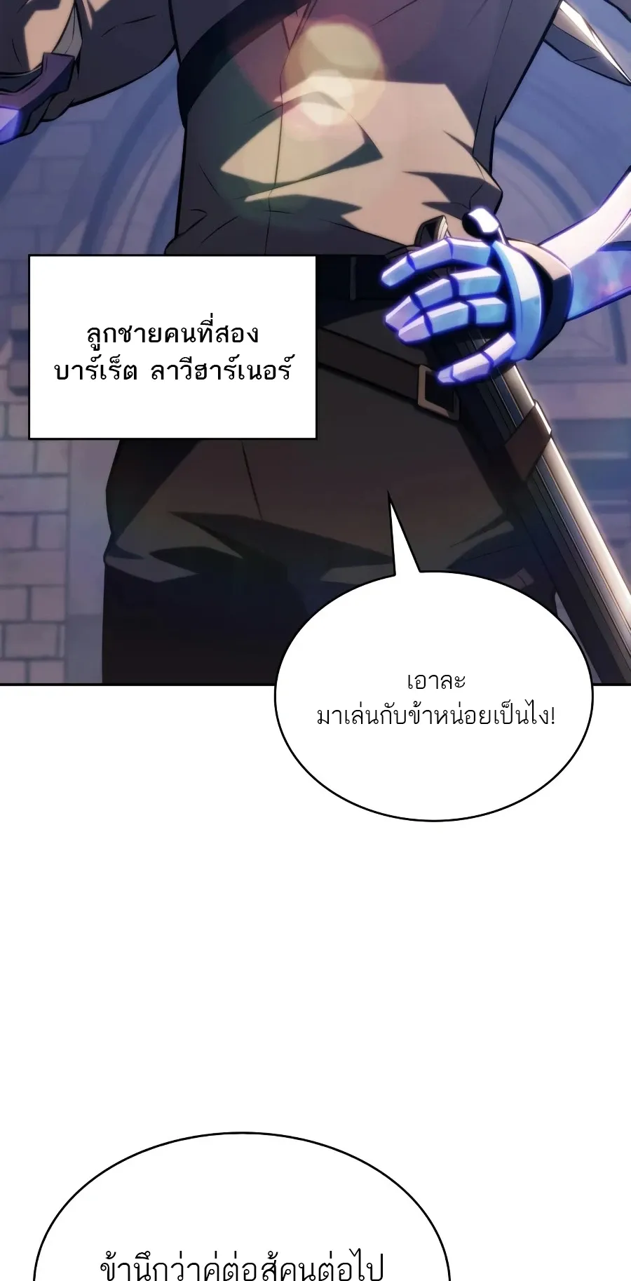 The Regressed Son of a Duke is an Assassin ตอนที่ ตอนที่ 125 รูปที่ 27