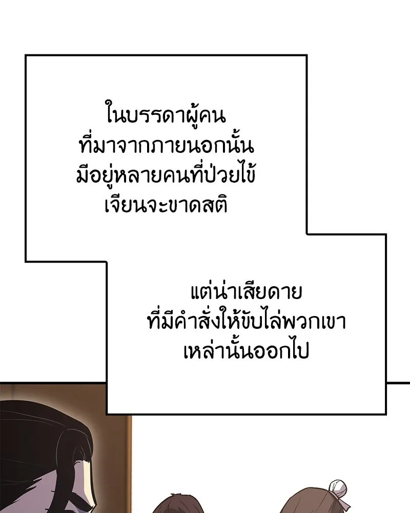 เกิดอีกทีเป็นว่าที่ประมุขลัทธิมาร ตอนที่ 147 รูปที่ 31