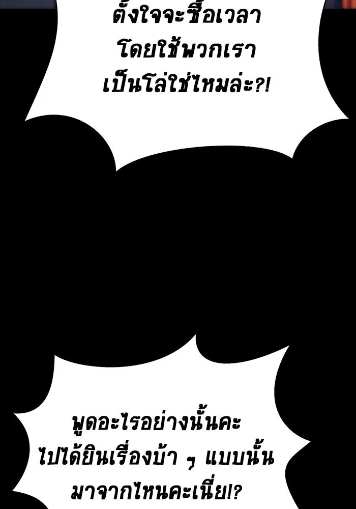 เพลเยอร์นักกินเหล็ก ตอนที่ 19 รูปที่ 137