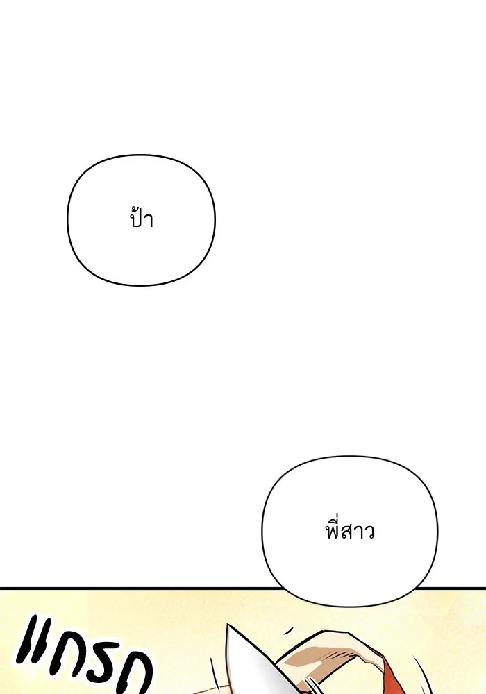 โชคชะตานำพารัก ตอนที่ 119 พี่สาว รูปที่ 14