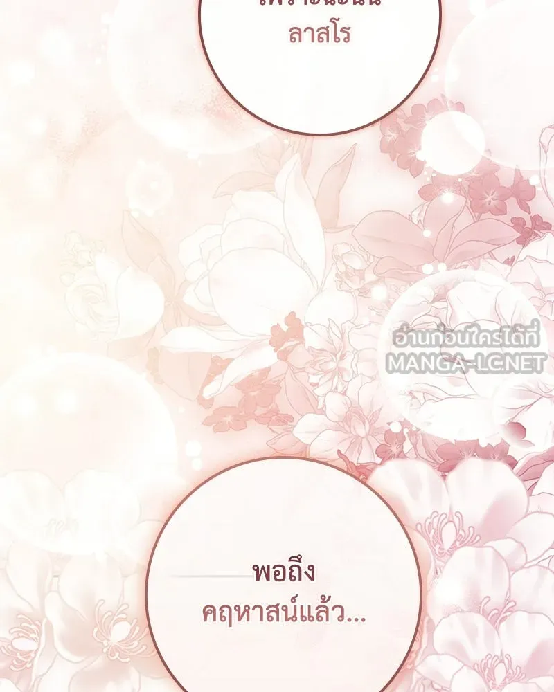 ดัชเชสเชลย ตอนที่ 66 รูปที่ 102
