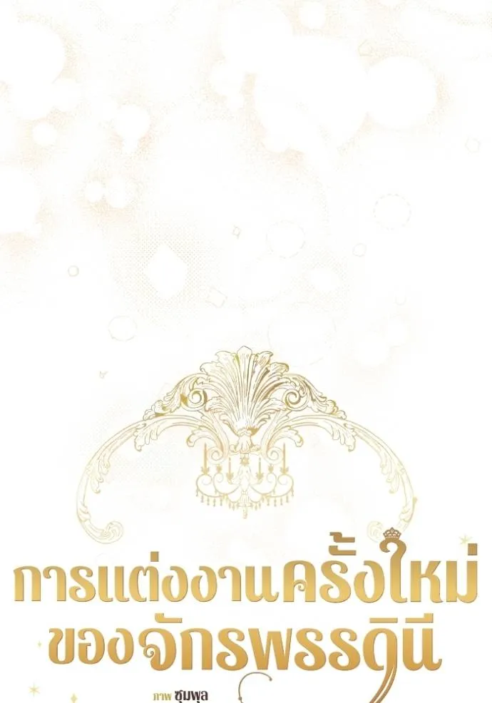 การแต่งงานครั้งใหม่ข ตอนที่ 198 รูปที่ 31