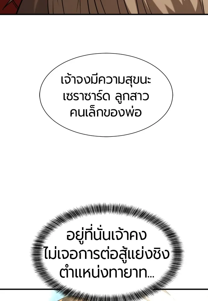 ยอดสถาปนิกผู้พิทักษ์อาณาจักร ตอนที่ 103 รูปที่ 98