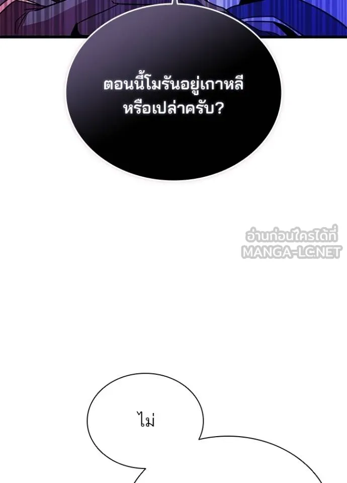 Villain to kill ตอนที่ 172 รูปที่ 83