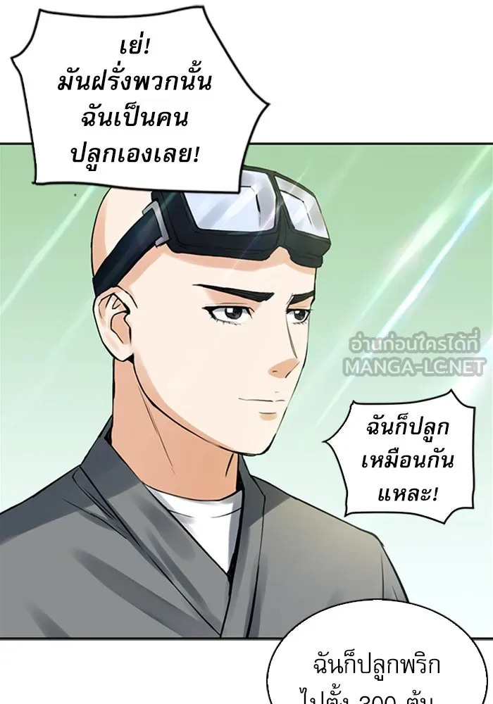 ดรูอิดแห่งสถานีโซล ตอนที่ 40 รูปที่ 132