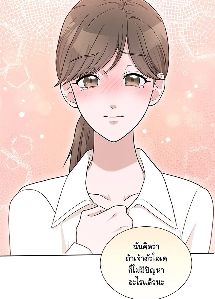 เพลิงแค้นผลาญใจ ตอนที่ 49 รูปที่ 80