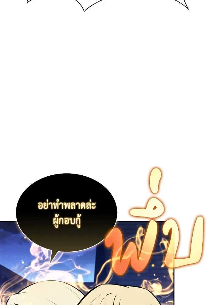 ลูกชายคนเล็กของดยุกคือมือสังหาร ตอนที่ 88 รูปที่ 16