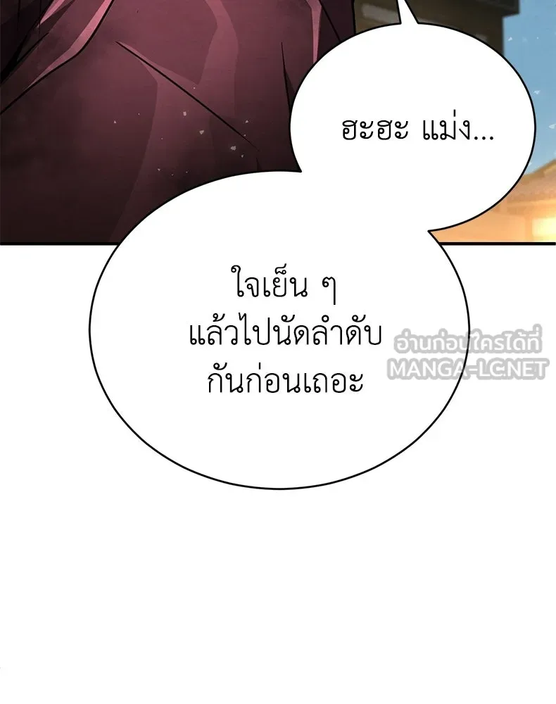 กำปั้นราชันคืนชีพ ตอนที่ 24 รูปที่ 141