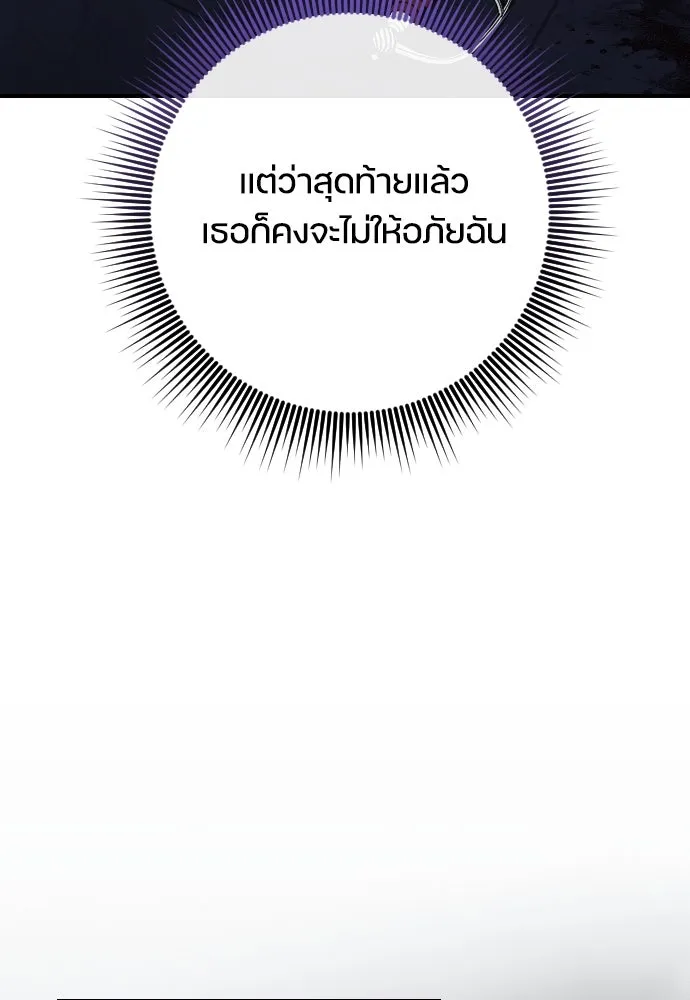 หมาป่าคู่เคียงบัลลังก์ ตอนที่ 33 รูปที่ 104