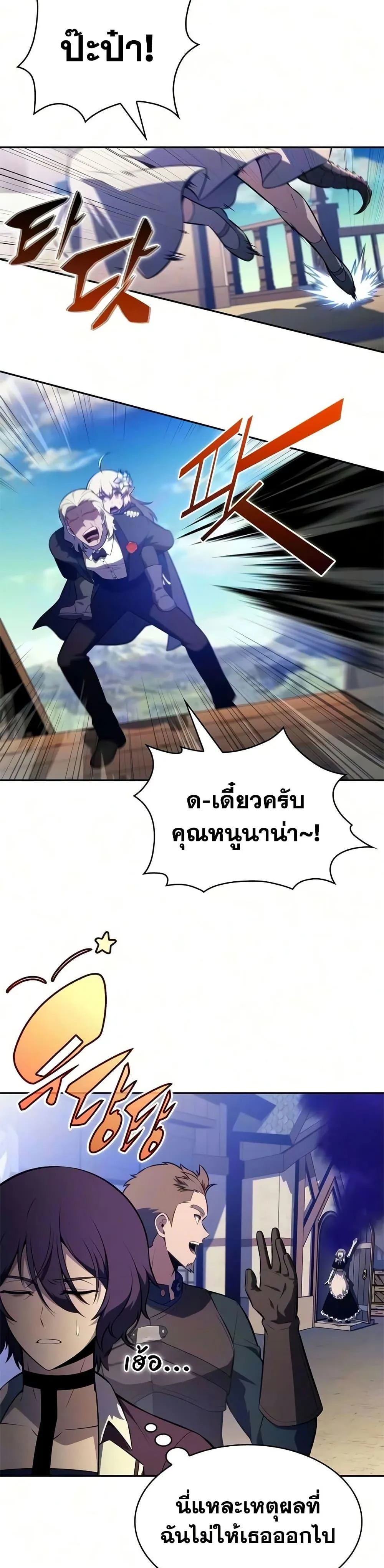 The Regressed Son of a Duke is an Assassin ตอนที่ ตอนที่ 129 รูปที่ 35