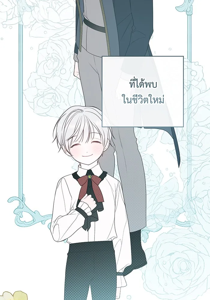 หนูน้อยทรราช ตอนที่ 45 รูปที่ 50