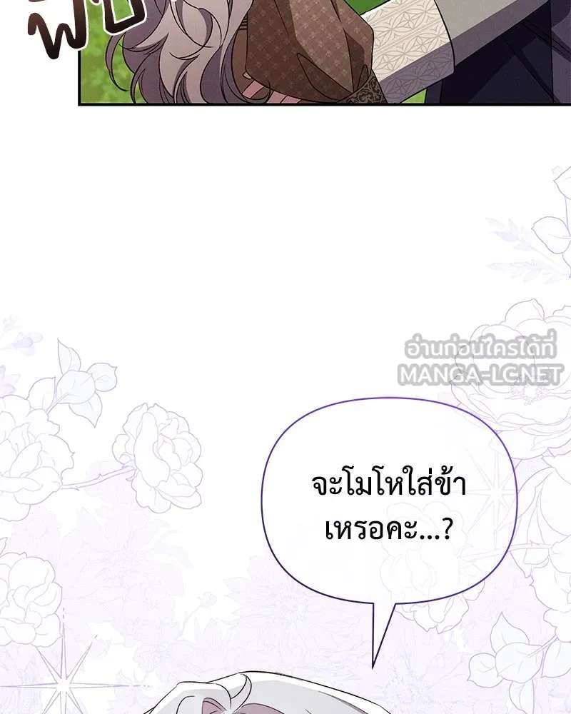 โอ้ ศัตรูที่รัก ตอนที่ 85 รูปที่ 39