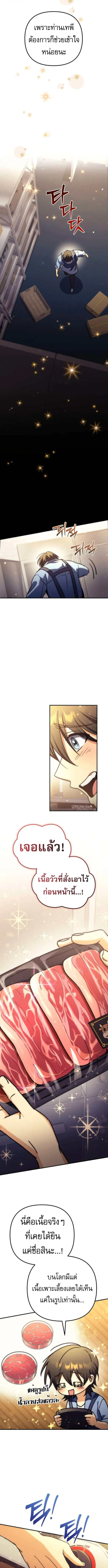 Goddess of Abundance and the Genius Rogue Apostle เทพ_แห_งความอ_ดมสมบ_รณ_ก_บอ_ครสาวกต_วแสบยอดอ_จฉร_ยะ ตอนที่ ตอนที่ 10 รูปที่ 3