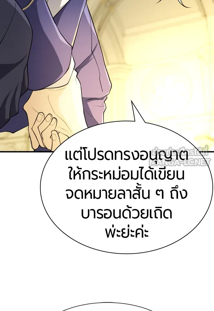 ยอดสถาปนิกผู้พิทักษ์อาณาจักร ตอนที่ 47 รูปที่ 39