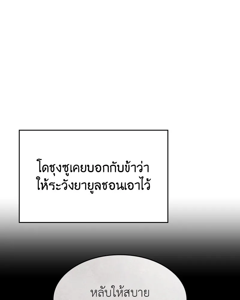 เกิดอีกทีเป็นว่าที่ประมุขลัทธิมาร ตอนที่ 69 รูปที่ 85