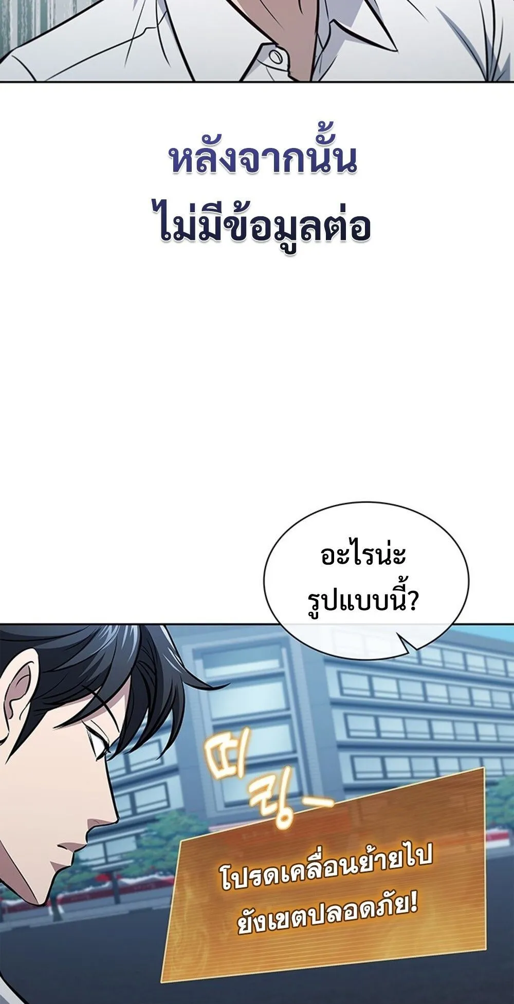 How to Survive Restructuring ว_ธ_เอาต_วรอดจากการปร_บโครงสร_าง ตอนที่ ตอนที่ 52 รูปที่ 46