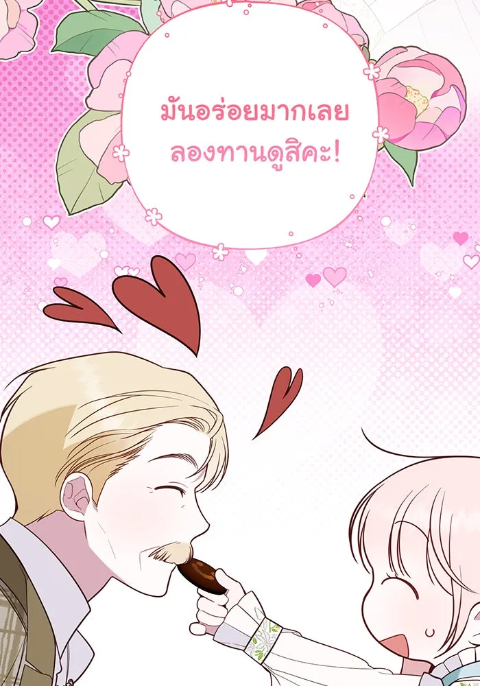 หนูน้อยทรราช ตอนที่ 113 รูปที่ 61