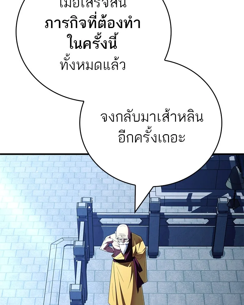 สุดยอดเทรนเนอร์แห่งยุทธภพ ตอนที่ 70 มังกรเทพแห่งหัวซาน รูปที่ 88