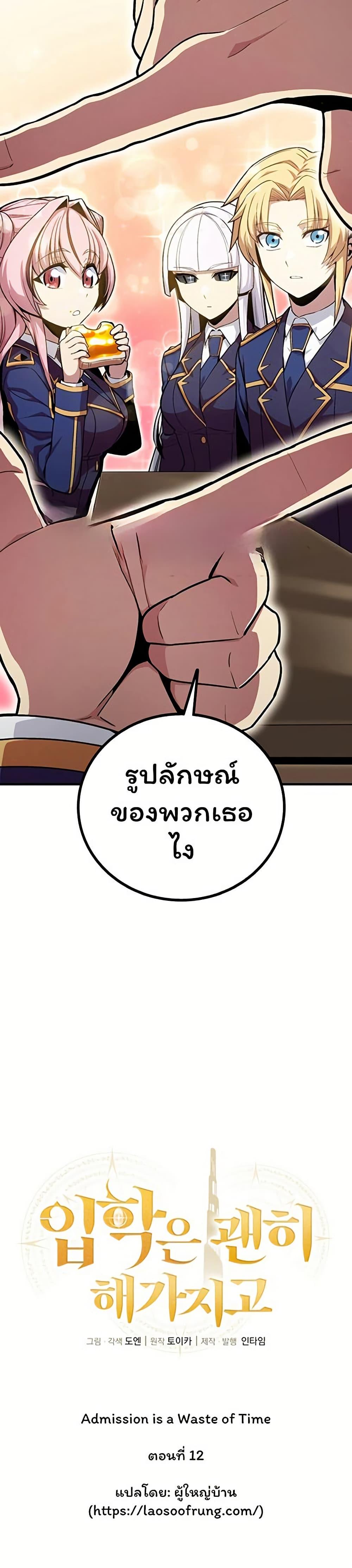 Manga-lc-com อ่านมังงะ อ่านการ์ตูน ออนไลน์ ฟรี Admission is a Waste of Time ตอนที่ 1 2 3 4 5 6 7 8 9 10 11 12 13 14 ฟรี ไม่มีโฆษณา Manga-lc - อ่าน มังงะ อ่าน การ์ตูน ออนไลน์ อ่านมังงะ ฟรี
