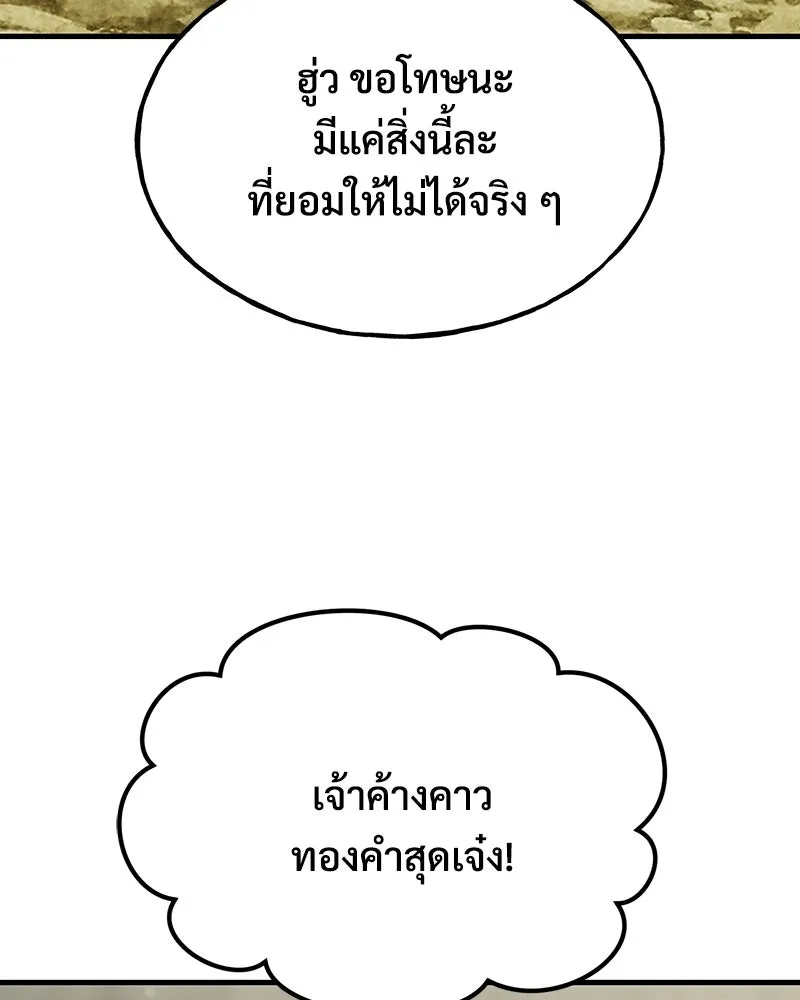 ปลูกผักพิชิตหอคอย ตอนที่ 119 รูปที่ 67