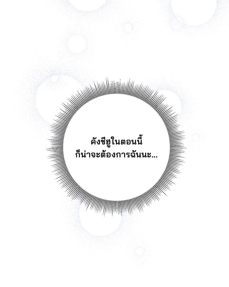 สามีที่ไม่ได้ขอ ตอนที่ 41 รูปที่ 37