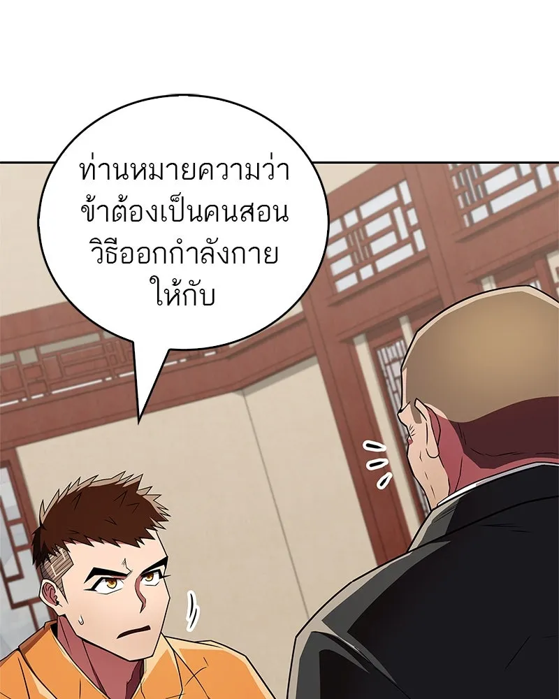 สุดยอดเทรนเนอร์แห่งยุทธภพ ตอนที่ 28 เด็กมหัศจรรย์ รูปที่ 32