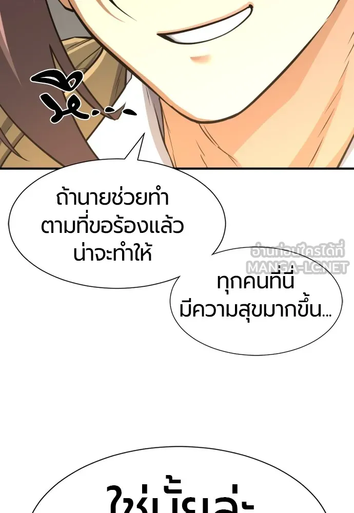 ยอดสถาปนิกผู้พิทักษ์อาณาจักร ตอนที่ 56 รูปที่ 9