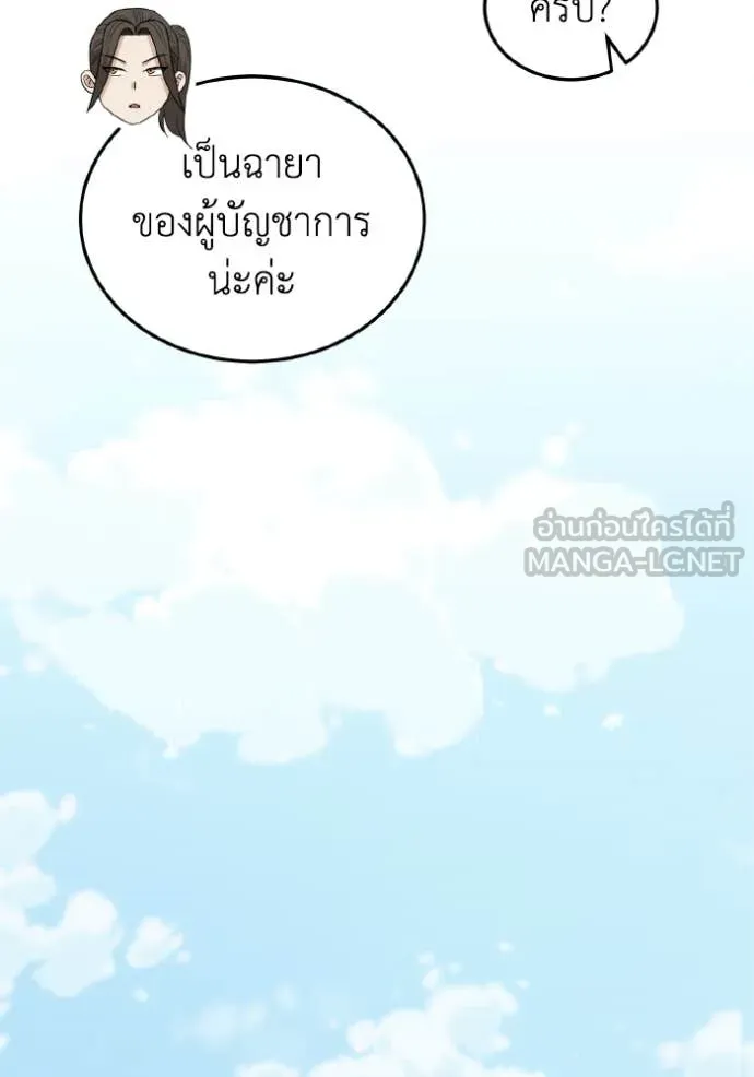 อัจฉริยะนอกคอก ตอนที่ 114 รูปที่ 69