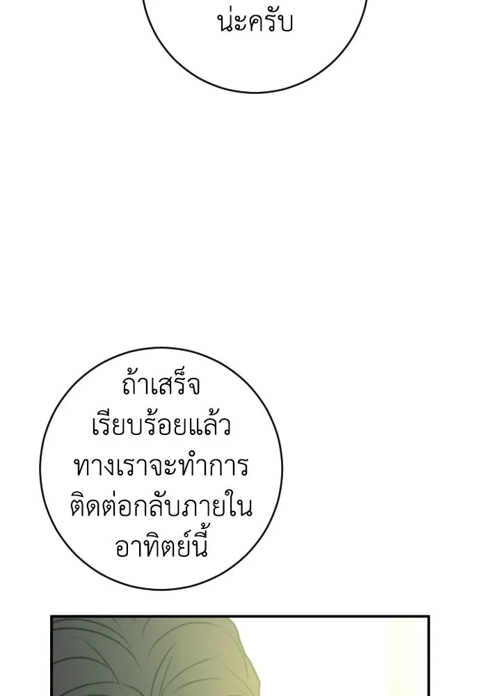 รักไร้ราคา ตอนที่ 58 รูปที่ 98