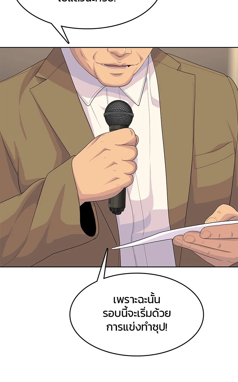 บันทึกครัวค่ายทหาร ตอนที่ 212 รูปที่ 55