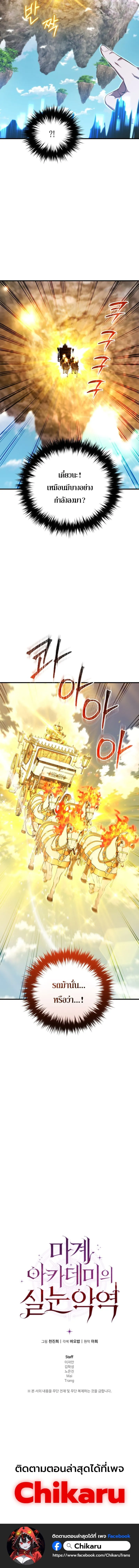 The Fox-Eyed Villain of the Demon Academy เปล_ยนชะตาวายร_ายแห_งสถาบ_นป_ศาจ ตอนที่ ตอนที่ 42 รูปที่ 17