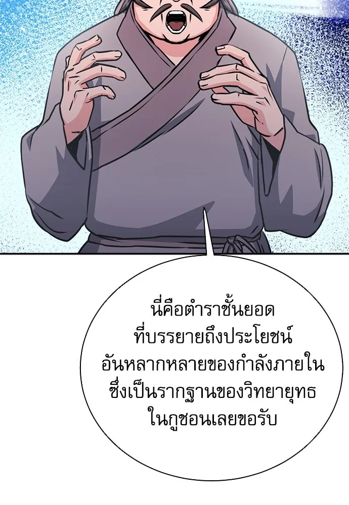 ดรูอิดแห่งสถานีโซล ตอนที่ 113 รูปที่ 37