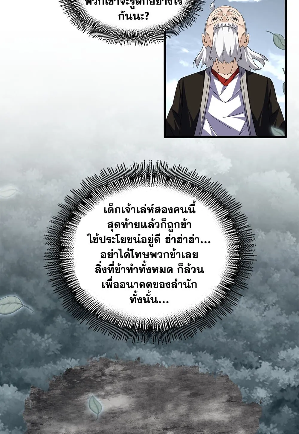 Magic Emperor ราชาจอมเวทย_ ตอนที่ ตอนที่ 791 รูปที่ 15