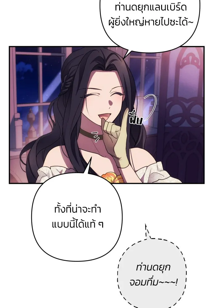 ฉันจะจีบท่านดยุกแดนเหนือ ตอนที่ 19 รูปที่ 5